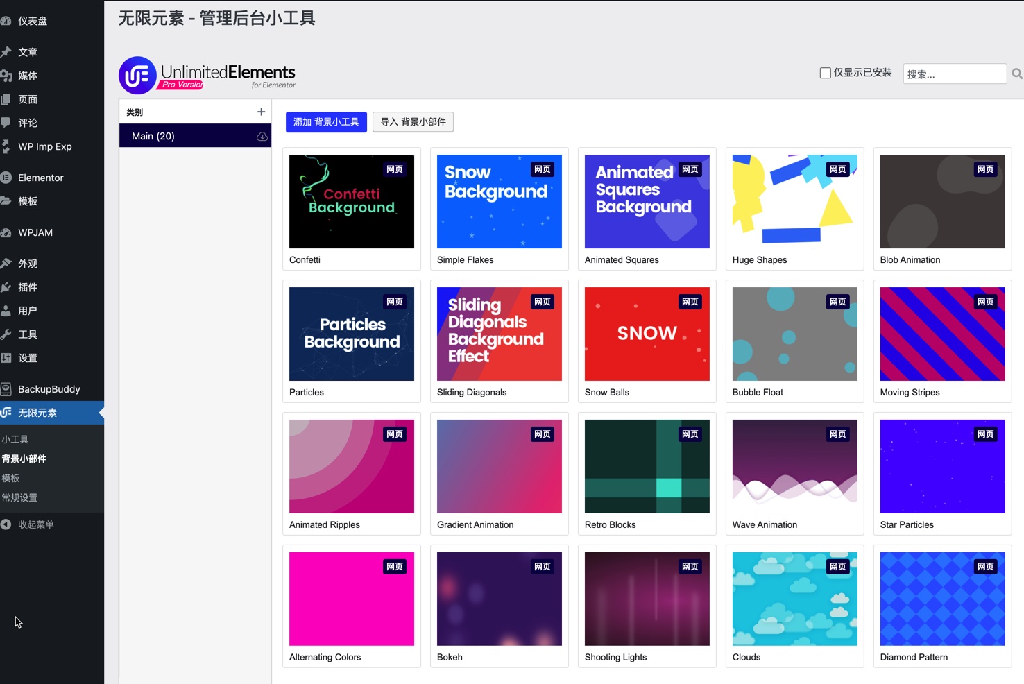 Unlimited Elements Pro-高级功能扩展Elementor插件插图2-WP资源海 Unlimited Elements Pro-高级功能扩展Elementor插件插图2-WP资源海