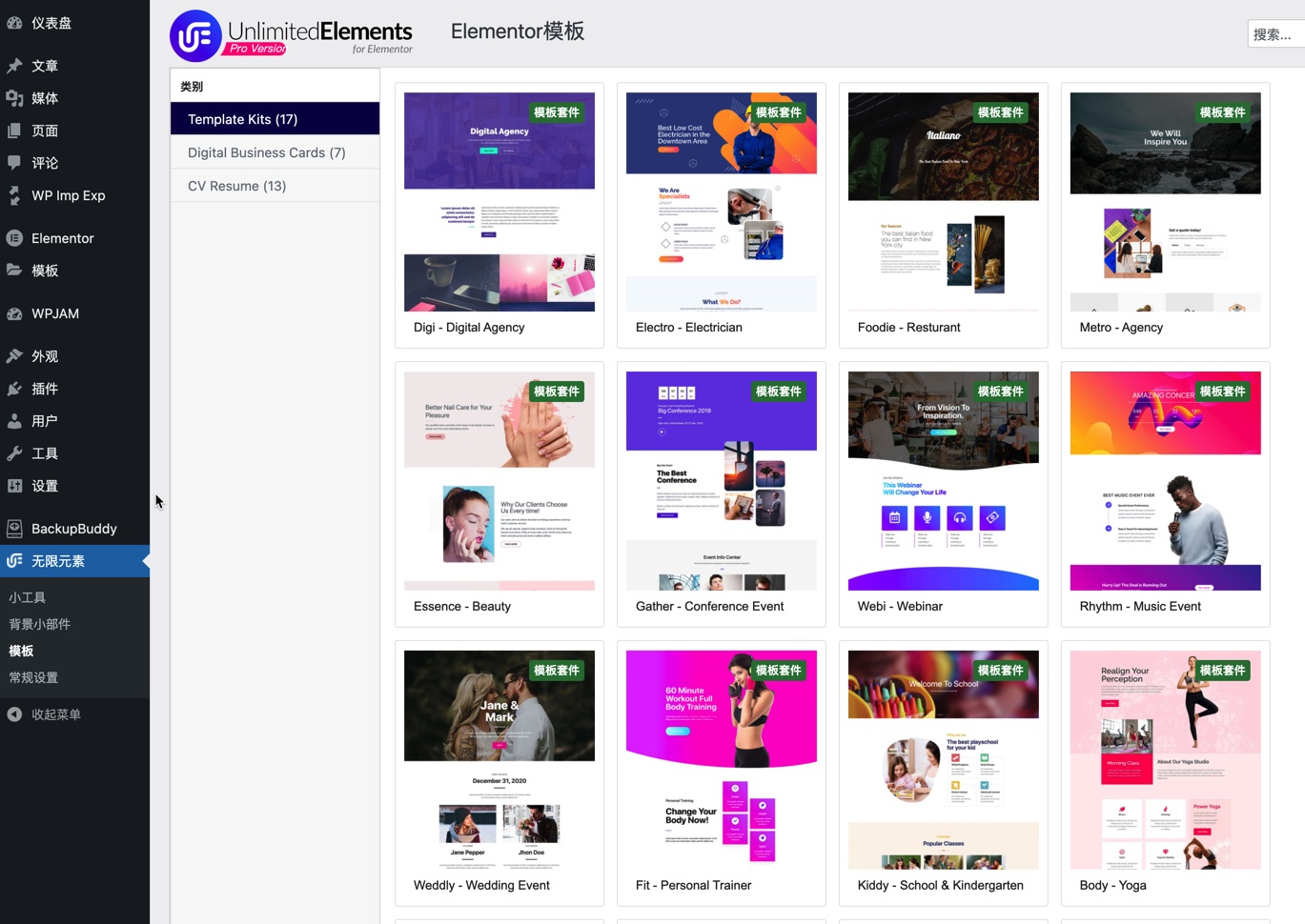Unlimited Elements Pro-高级功能扩展Elementor插件插图3-WP资源海 Unlimited Elements Pro-高级功能扩展Elementor插件插图3-WP资源海
