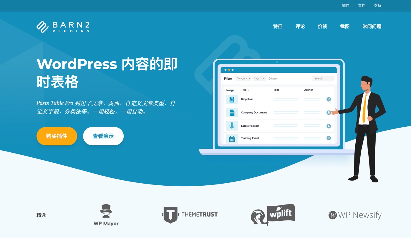 Barn2 Media Posts Table Pro-带筛选功能的wordpress表格插件[更至v2.4]