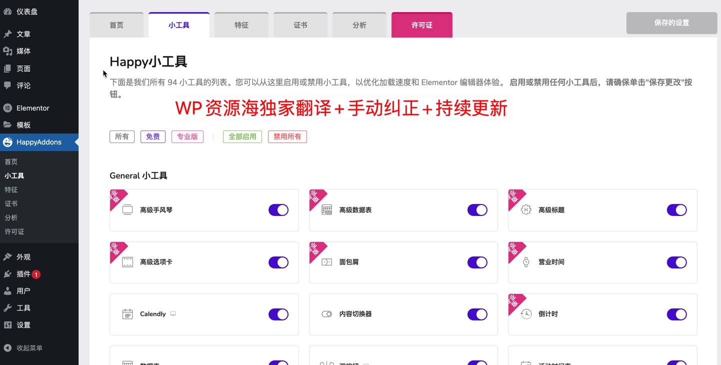 Happy Elementor Addons Pro-编辑器高级扩展插件插图1-WP资源海 Happy Elementor Addons Pro-编辑器高级扩展插件插图1-WP资源海