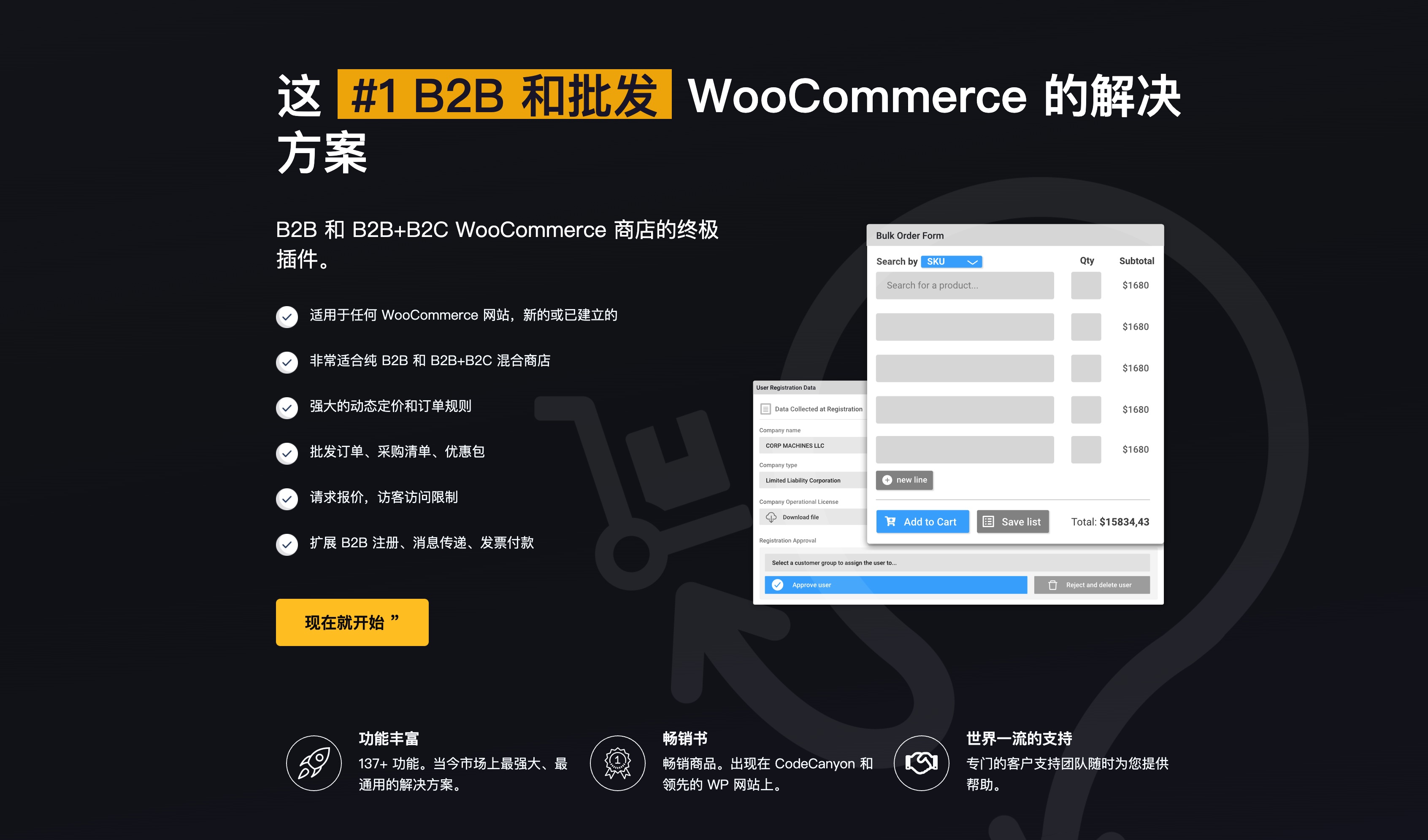 B2BKing Pro-终极B2B销售和批发WooCommerce插件