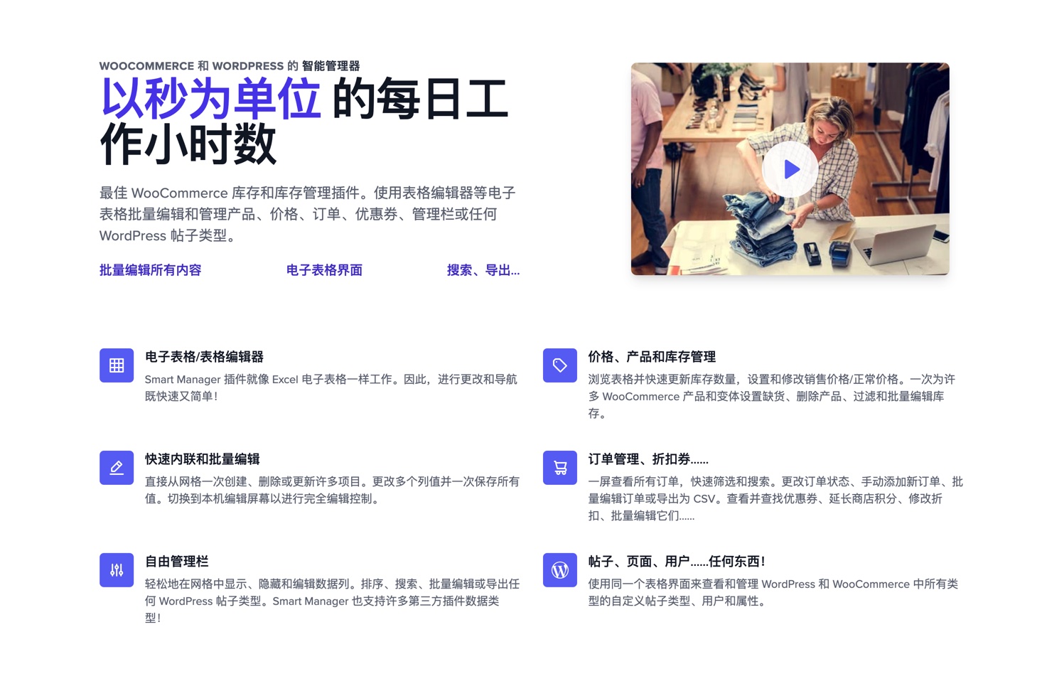 Smart Manager WooCommerce批量编辑与库存管理 WordPress 插件插图1-WP资源海 Smart Manager WooCommerce批量编辑与库存管理 WordPress 插件插图1-WP资源海