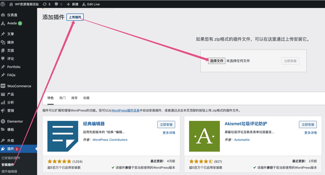 下载好的主题/插件 怎么安装到wordpress插图1-WP资源海 下载好的主题/插件 怎么安装到wordpress插图1-WP资源海