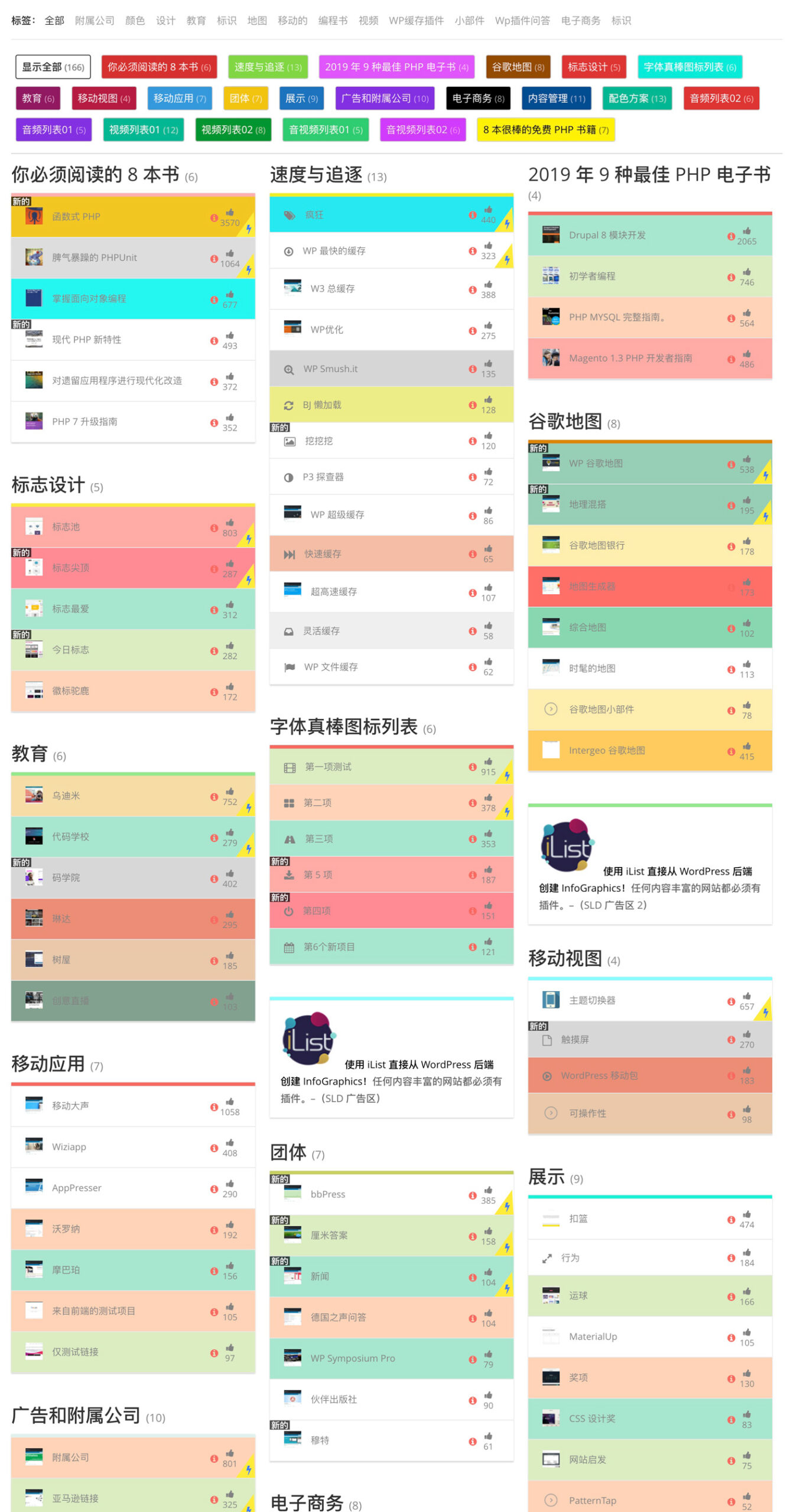 Simple Link Directory Pro–网站导航/链接目录/排行榜WordPress插件插图1-WP资源海 Simple Link Directory Pro–网站导航/链接目录/排行榜WordPress插件插图1-WP资源海