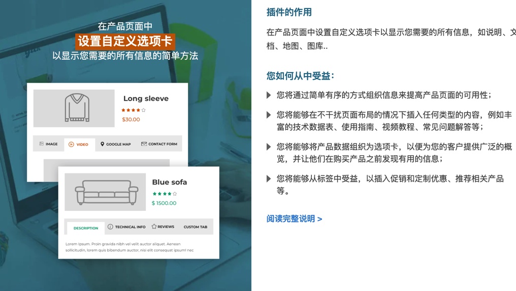 YITH WooCommerce Tab Manager-产品页选项卡tab标签切换插件