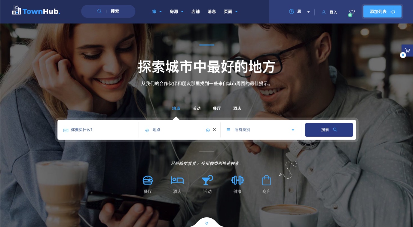 TownHub-漂亮的旅游/酒店/民宿/房地产wordpress主题
