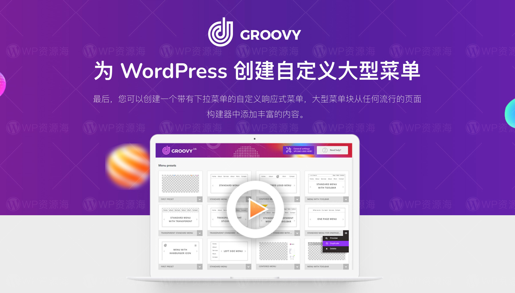 Groovy Mega Menu-WordPress大型超级菜单插件[更至v2.6.3]
