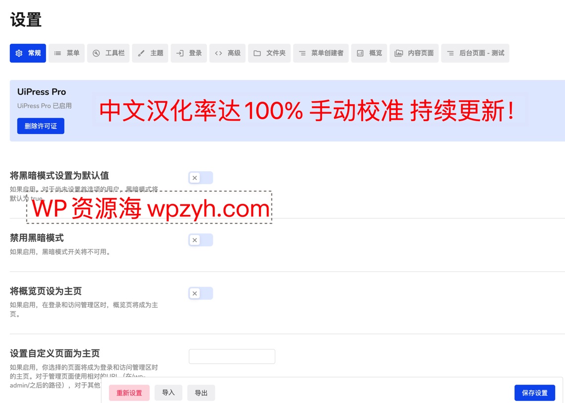 UiPress Pro-漂亮强大的后台美化优化WordPress插件插图1-WP资源海 UiPress Pro-漂亮强大的后台美化优化WordPress插件插图1-WP资源海