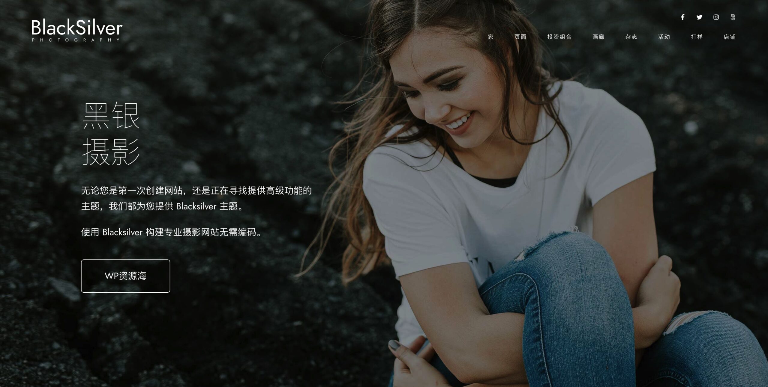 Blacksilver–专业高端摄影网站WordPress主题插图-WP资源海 Blacksilver–专业高端摄影网站WordPress主题插图-WP资源海