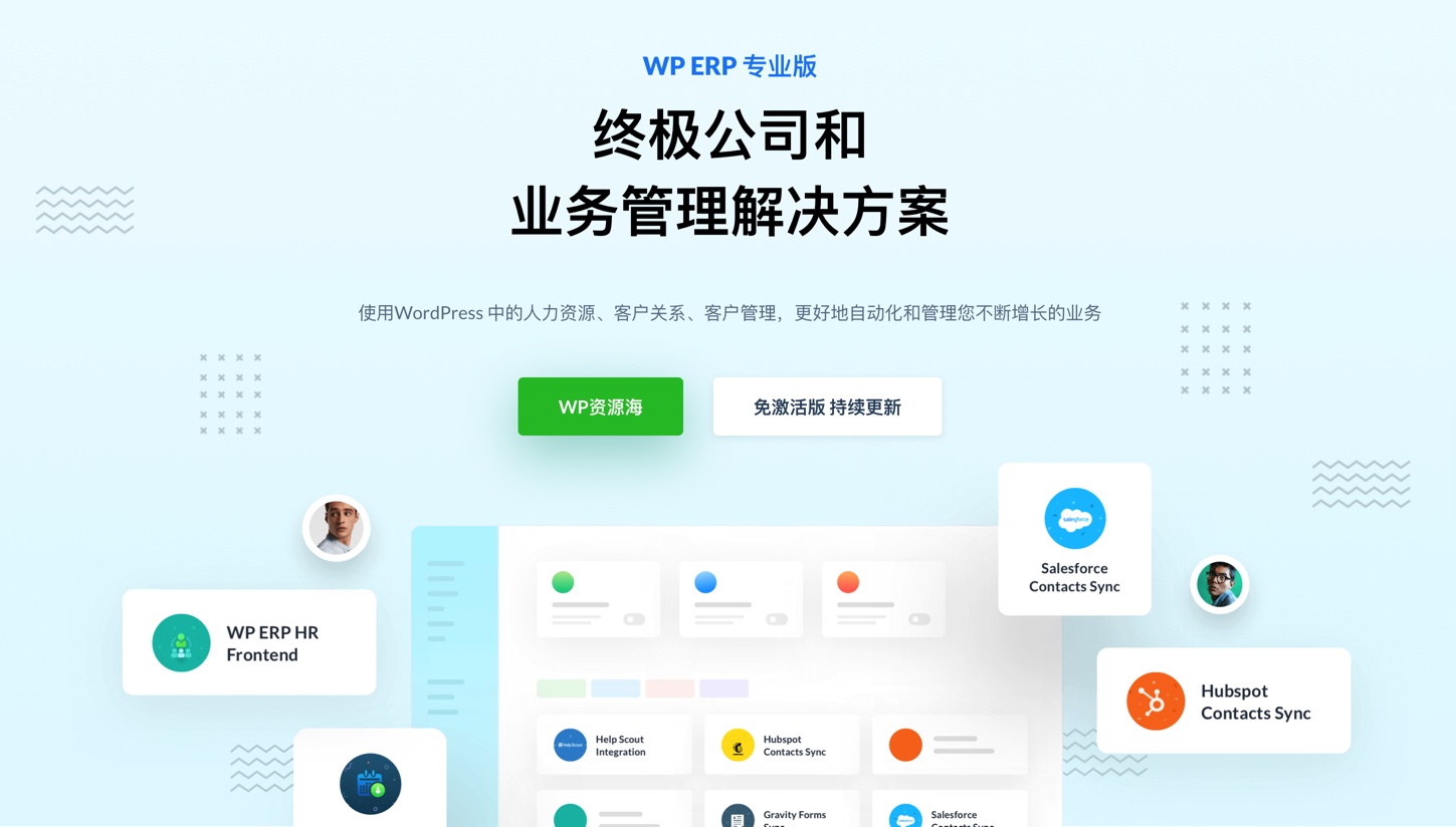 WP ERP Pro-企业团队ERP管理系统wordpress插件[更至v1.3.1]