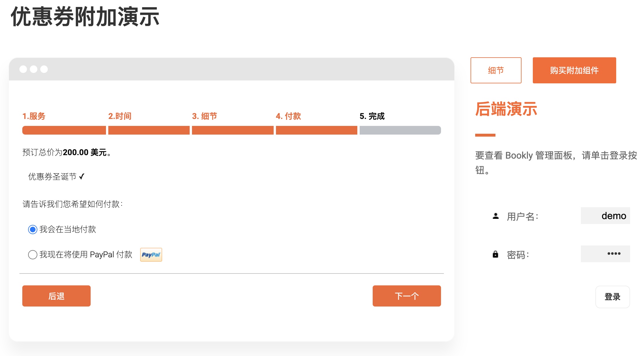 Bookly Coupons (Add-on)-Bookly优惠券功能扩展插件插图1-WP资源海 Bookly Coupons (Add-on)-Bookly优惠券功能扩展插件插图1-WP资源海