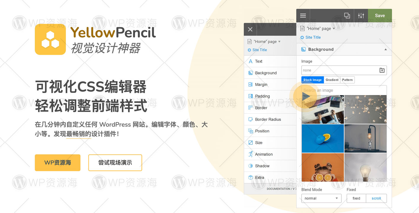 YellowPencil-网站CSS样式可视化编辑器WordPress插件