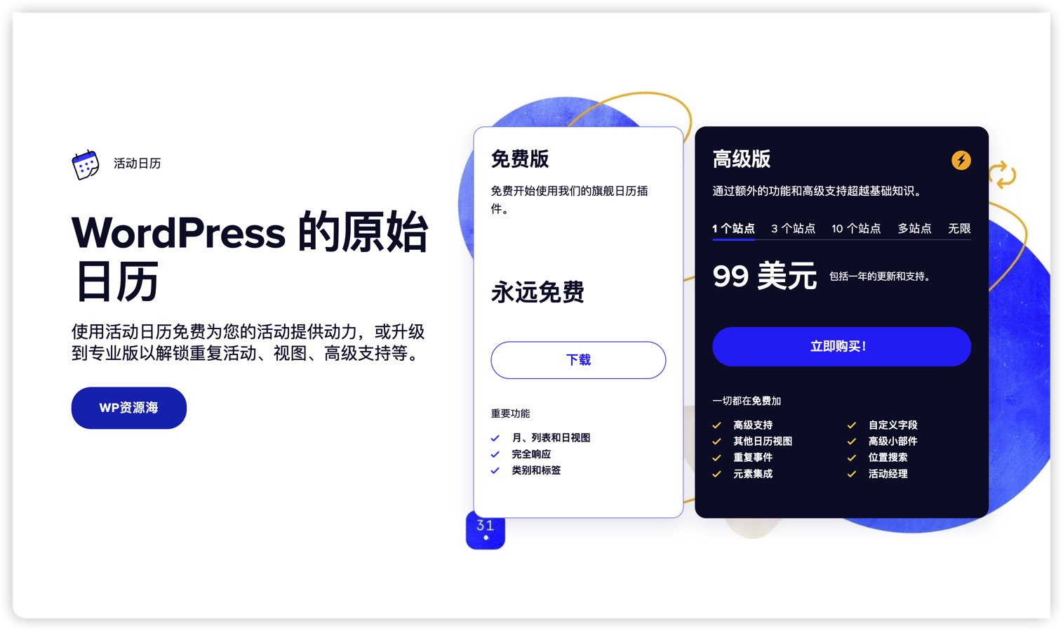 Events Calendar Pro-日历日程活动与事项安排WordPress插件