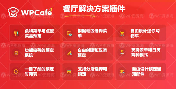 WPCafe Pro-菜单点餐预订外卖送餐WordPress插件插图1-WP资源海 WPCafe Pro-菜单点餐预订外卖送餐WordPress插件插图1-WP资源海