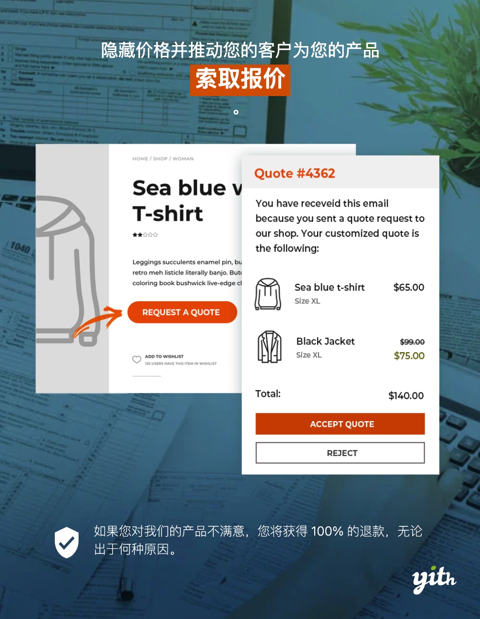 YITH WooCommerce Request a Quote-请求获取报价插件