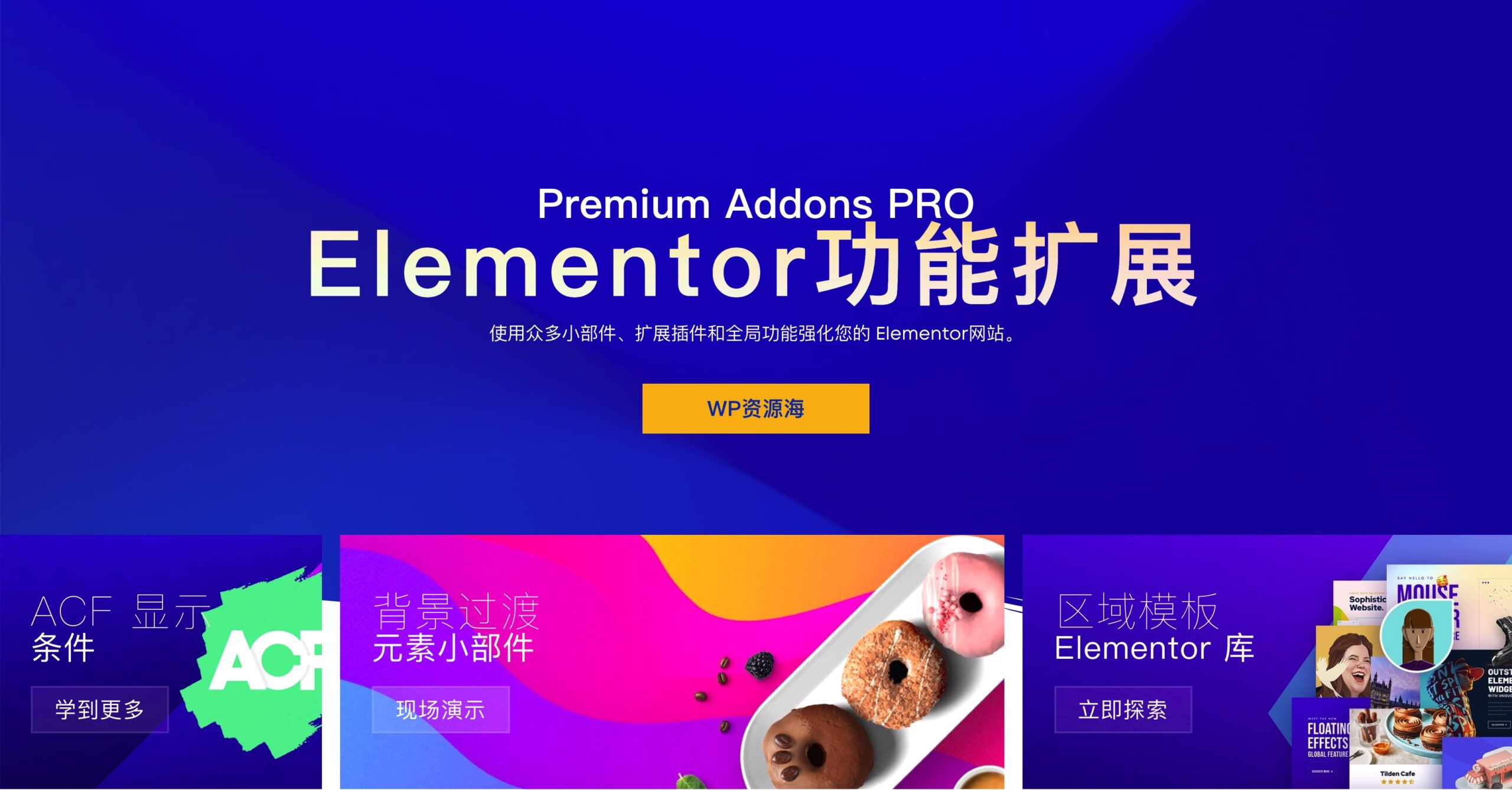 Premium Addons PRO-专业强大的Elementor功能扩展插件