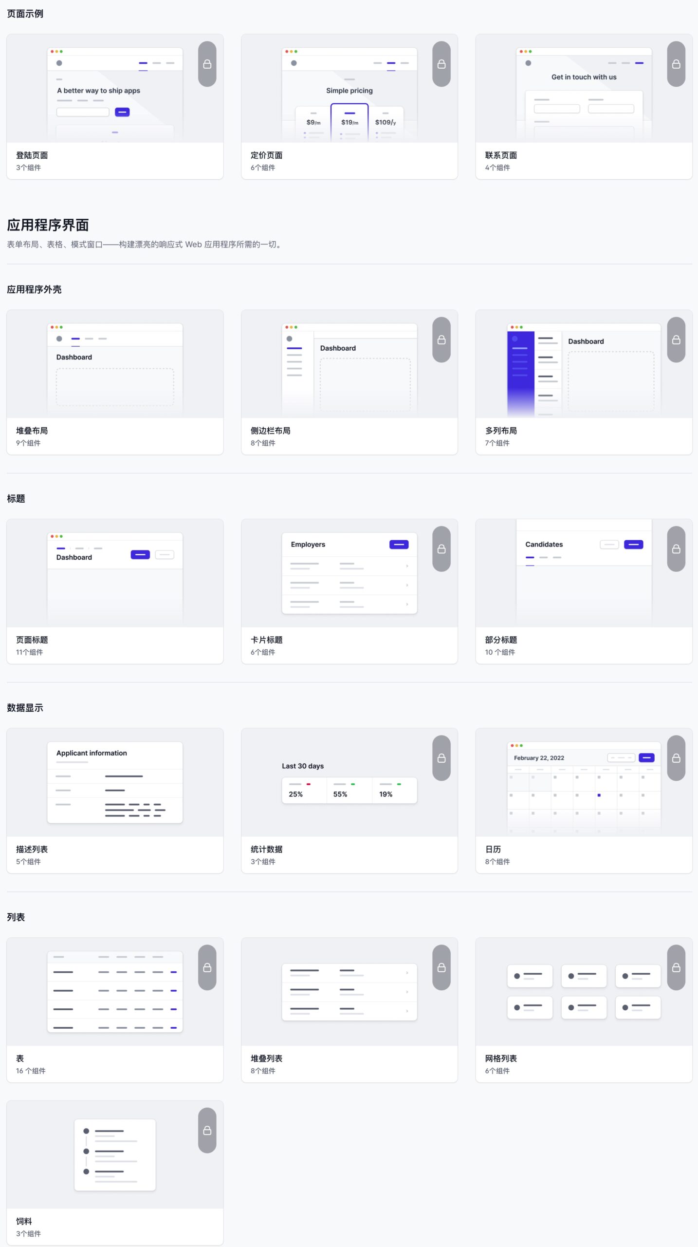 Tailwind Plus功能组件齐全且精美HTML/React/Vue模板套件插图4-WP资源海 Tailwind Plus功能组件齐全且精美HTML/React/Vue模板套件插图4-WP资源海
