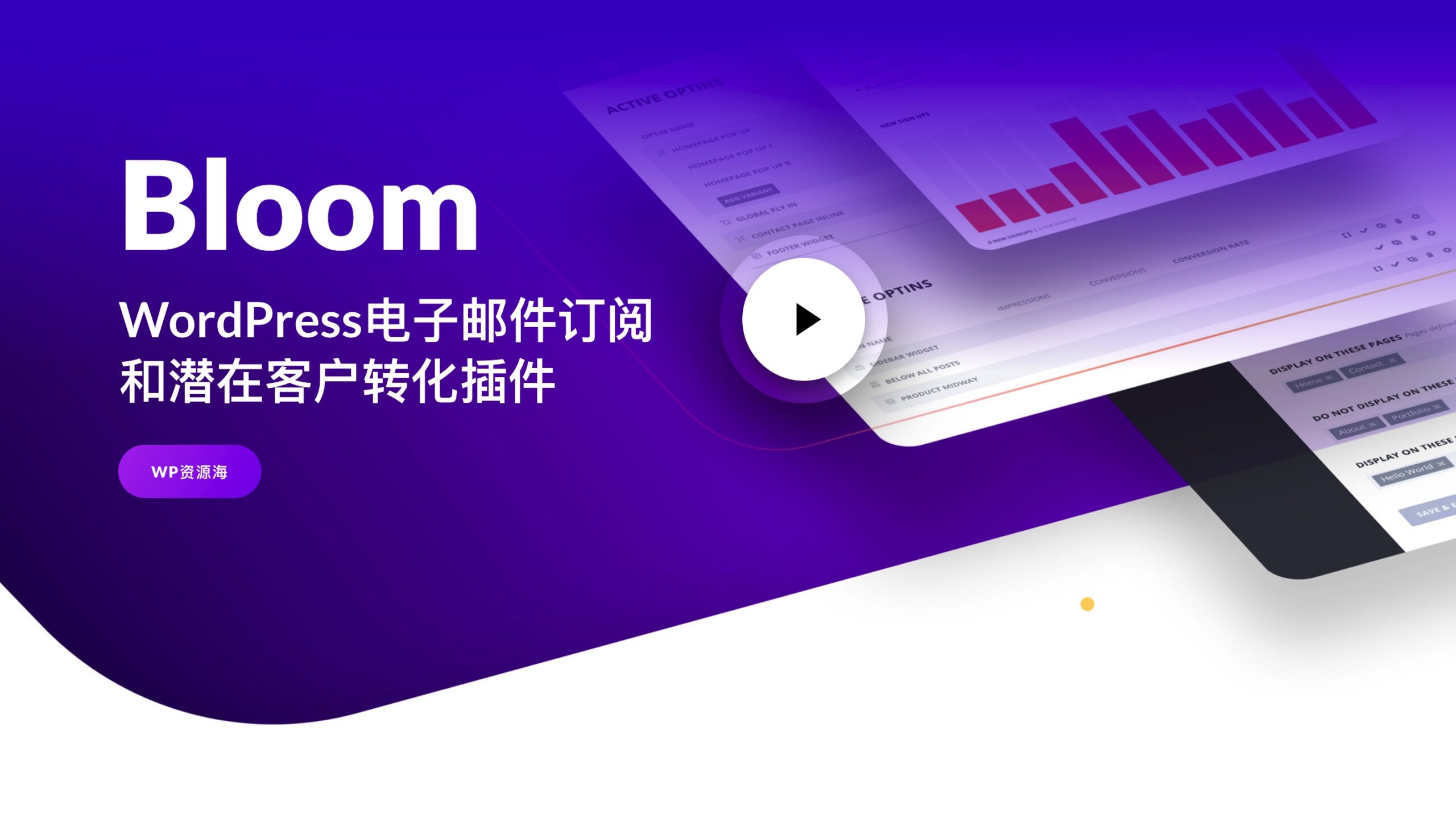 Bloom-电子邮件订阅/潜在客户转化插件[更至v1.3.12]