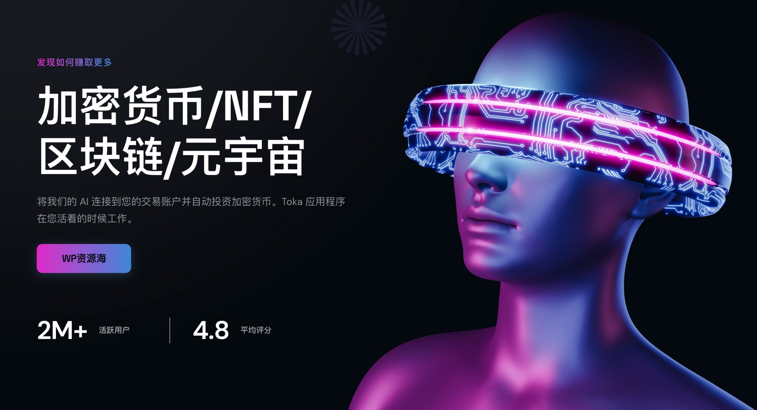 Toka-区块链/NFT商城/元宇宙WordPress主题