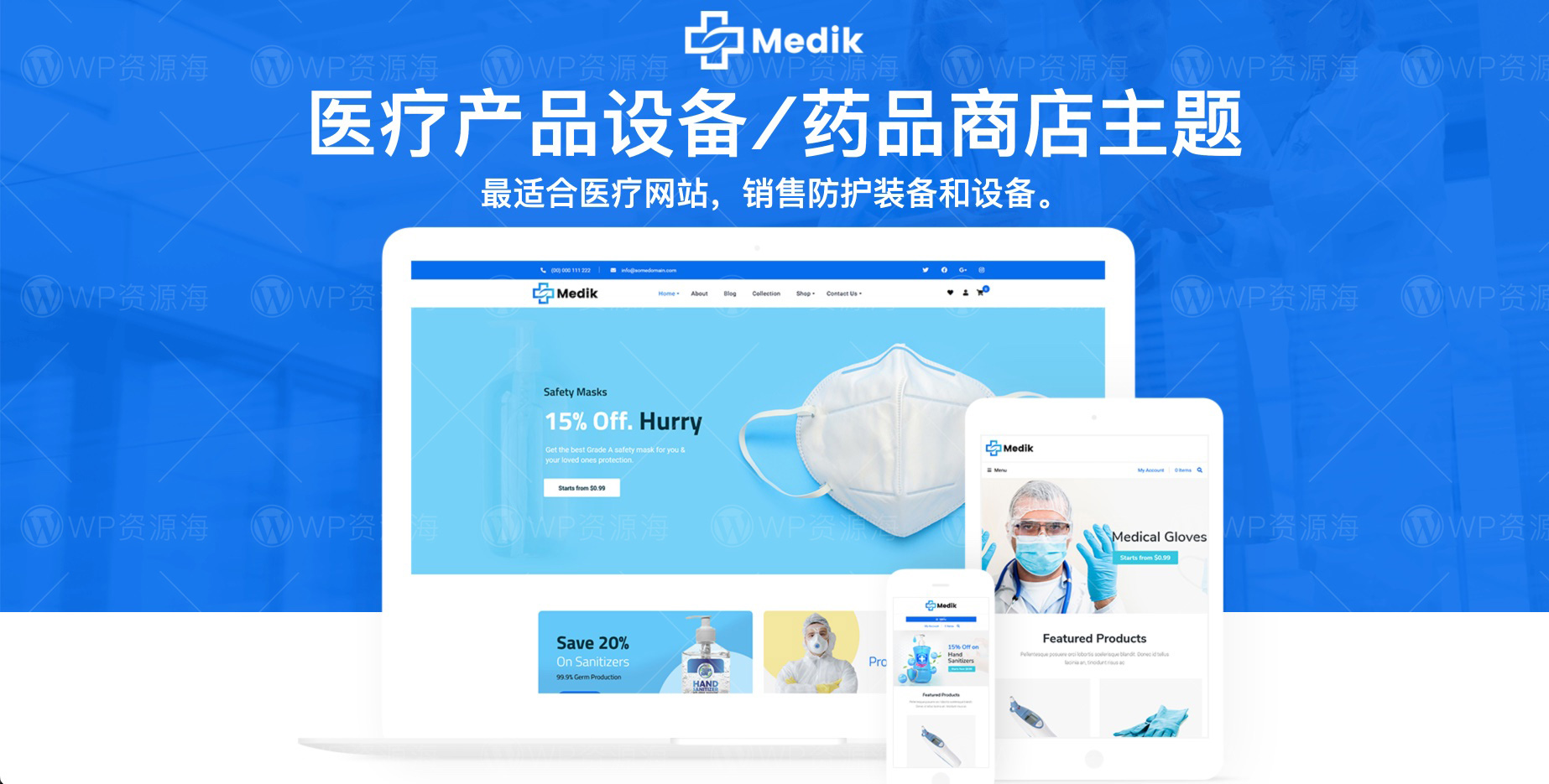 Medik-医疗产品设备/药物药品商品WordPress主题