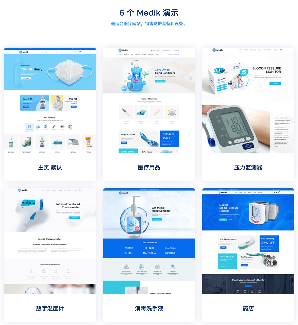 Medik-医疗产品设备/药物药品商品WordPress主题插图2-WP资源海 Medik-医疗产品设备/药物药品商品WordPress主题插图2-WP资源海