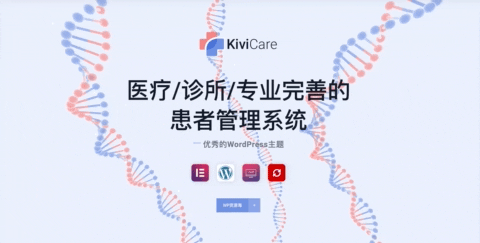 KiviCare-医疗诊所和患者管理WordPress主题
