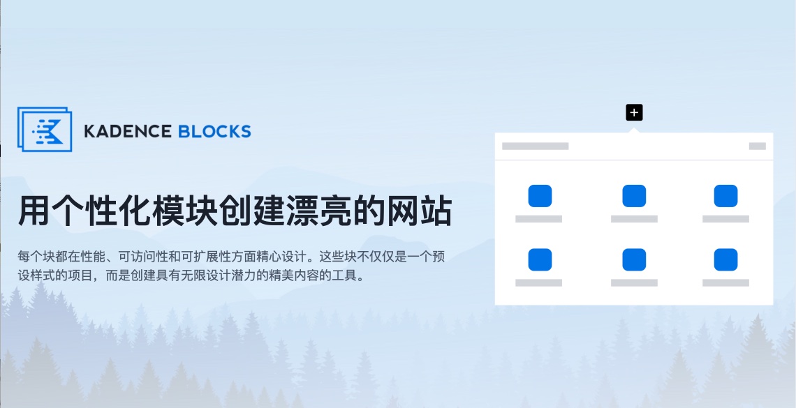 Kadence Blocks Pro-古腾堡编辑器区块扩展增强WordPress插件插图3-WP资源海 Kadence Blocks Pro-古腾堡编辑器区块扩展增强WordPress插件插图3-WP资源海