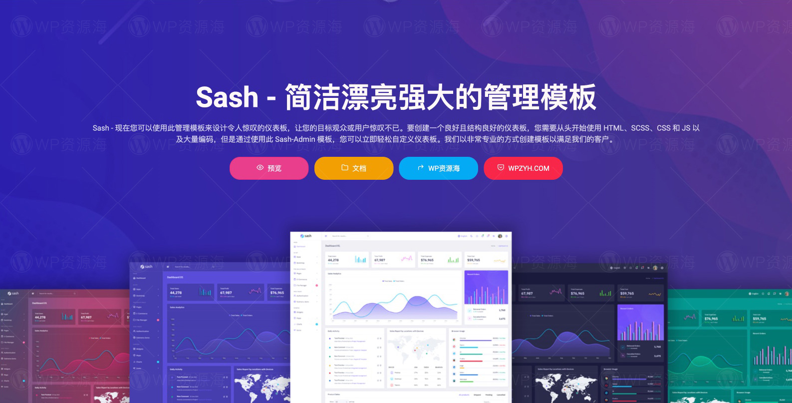 Sash-非常漂亮的Bootstrap+HTML管理后台模板[更至v13.0]
