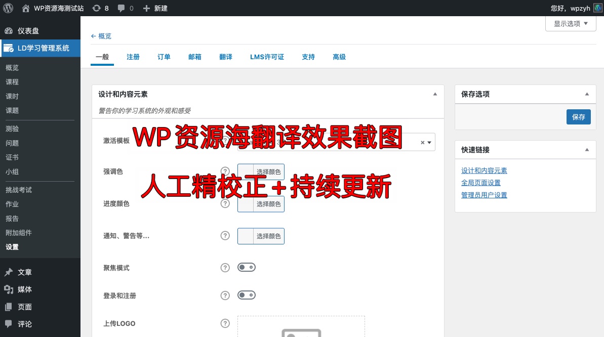 LearnDash-在线学习教育管理系统WordPress LMS插件插图1-WP资源海 LearnDash-在线学习教育管理系统WordPress LMS插件插图1-WP资源海