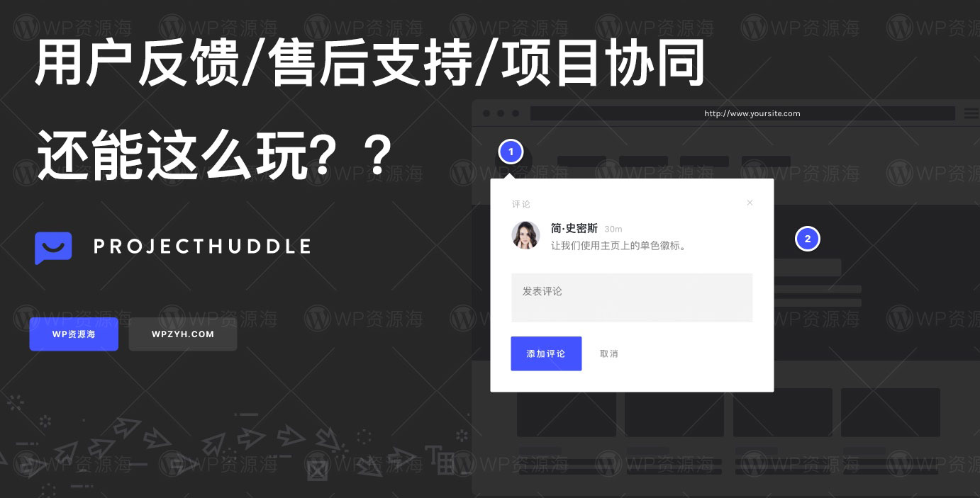 SureFeedback-售后支持/反馈沟通/项目协同WordPress插件