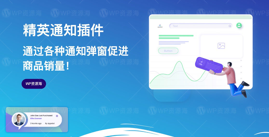 Elite Notification-商品售出/弹窗通知WordPress插件[更至v1.5]