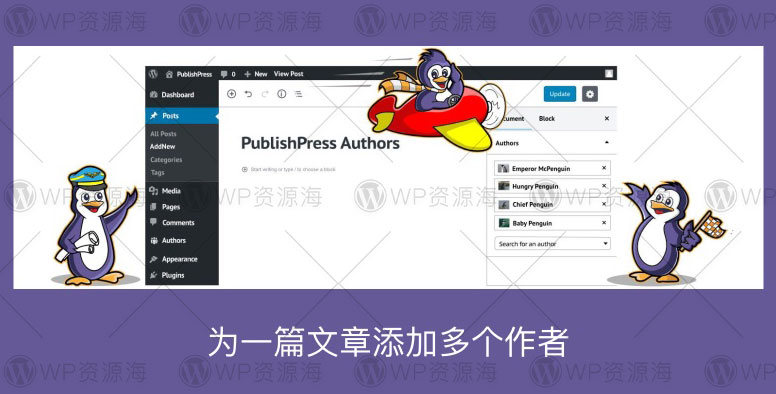 PublishPress Authors Pro-为文章添加多个作者WordPress插件