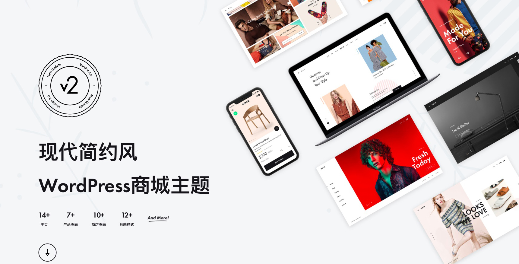 Konte-现代简约风WordPress商城主题