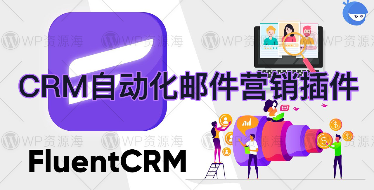 FluentCRM Pro-CRM自动化邮件营销WordPress插件插图-WP资源海 FluentCRM Pro-CRM自动化邮件营销WordPress插件插图-WP资源海