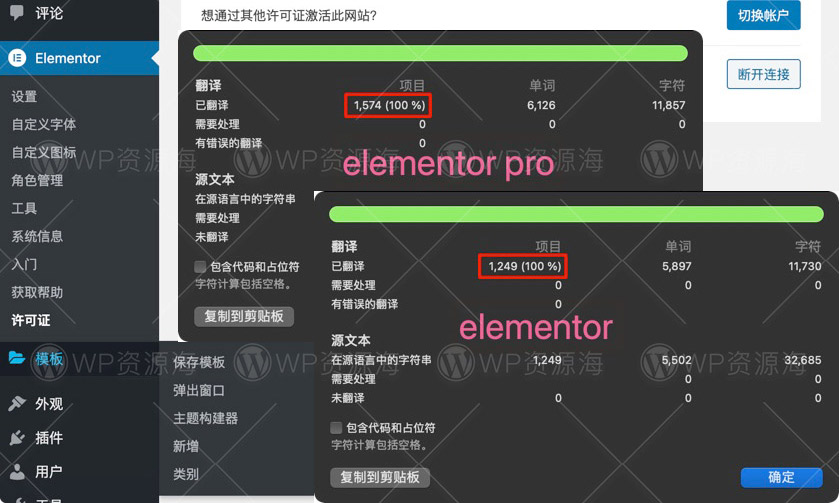 Elementor Pro 正版授权插图5-WP资源海 Elementor Pro 正版授权插图5-WP资源海