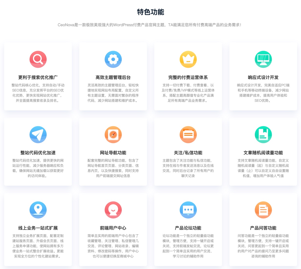CeoNova Pro-企业建站/高端网站模板WordPress主题插图2-WP资源海 CeoNova Pro-企业建站/高端网站模板WordPress主题插图2-WP资源海