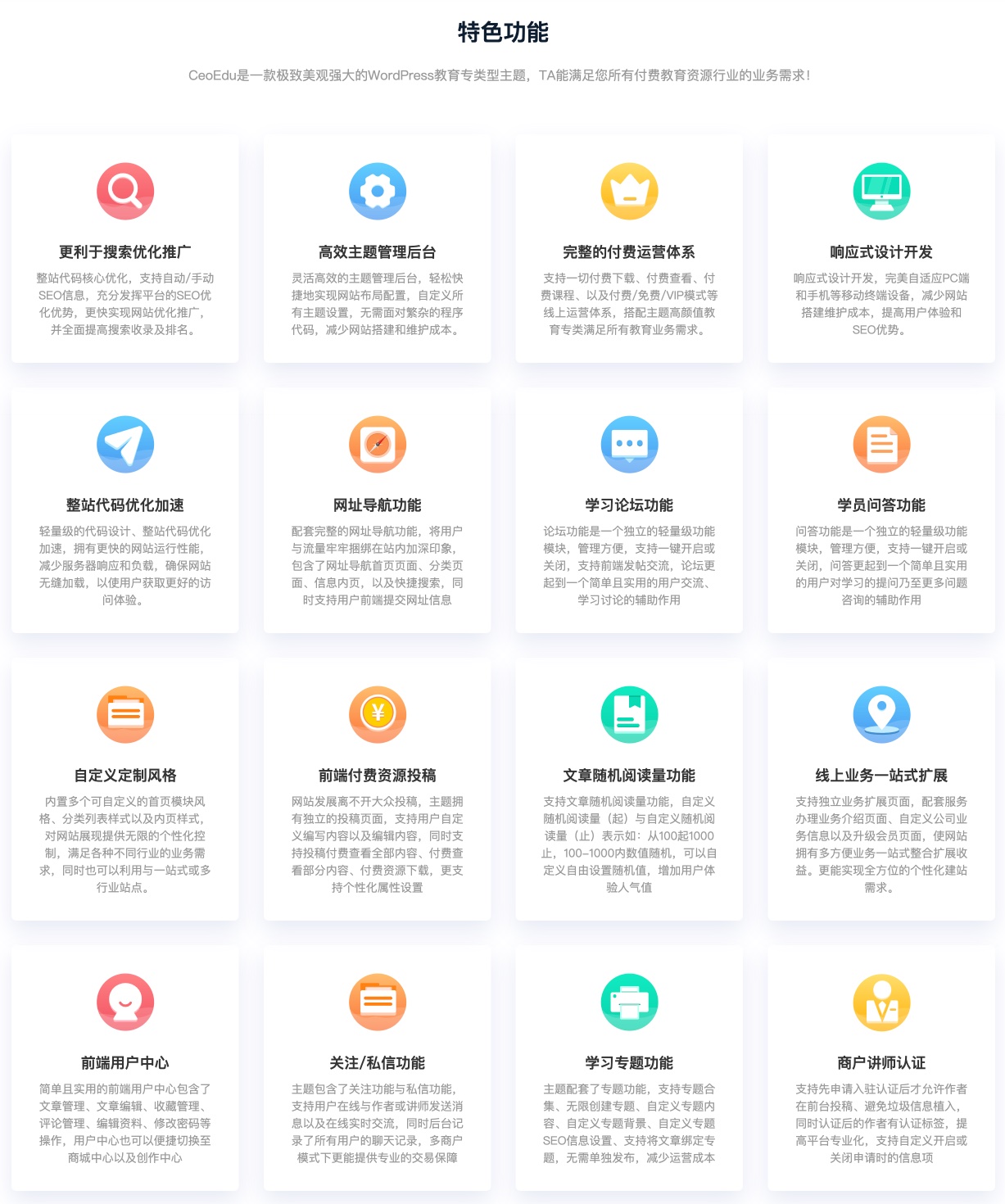 CeoEdu-多商户在线教育网站模板WordPress主题插图2-WP资源海 CeoEdu-多商户在线教育网站模板WordPress主题插图2-WP资源海