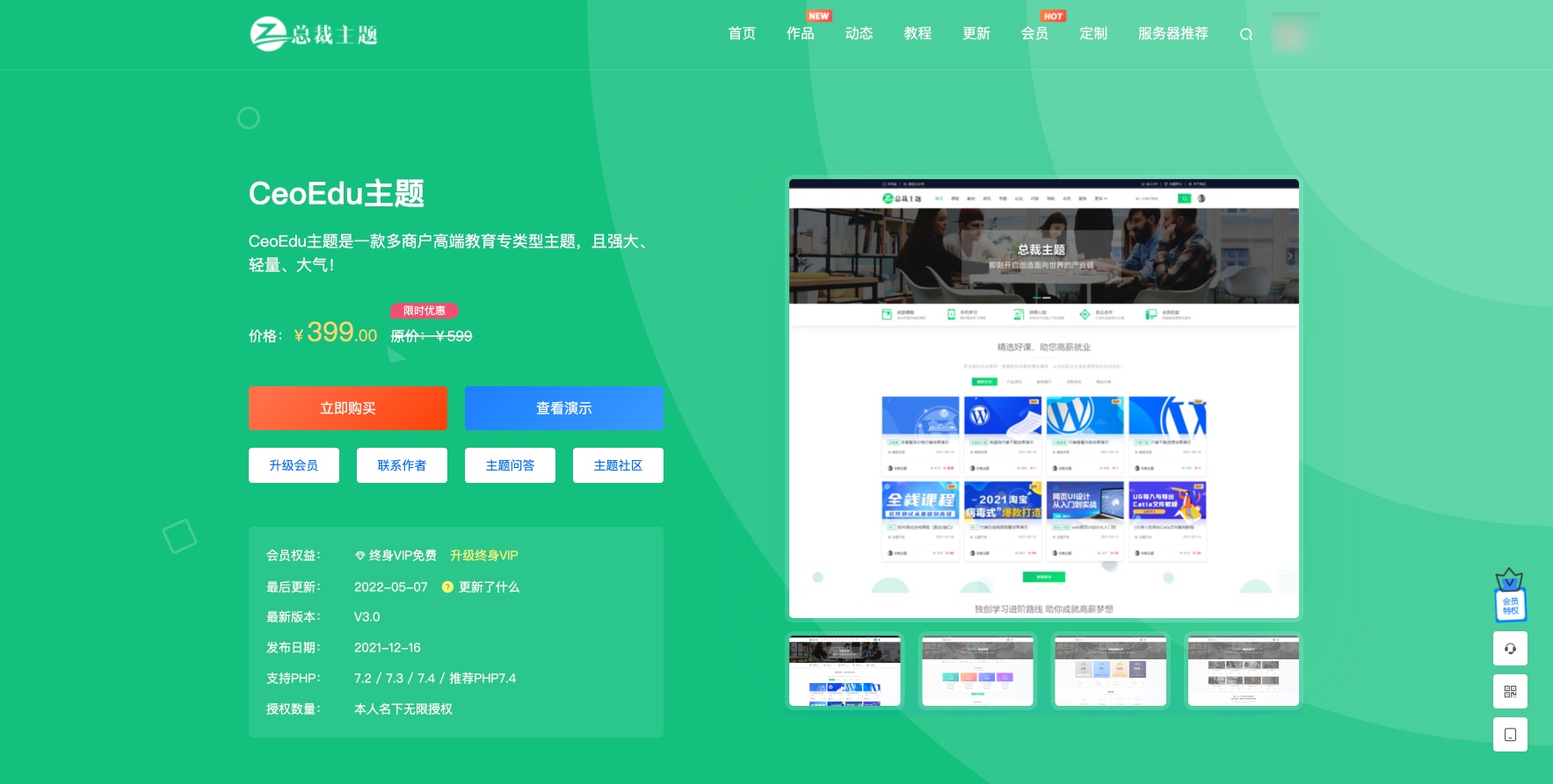 CeoEdu-多商户在线教育网站模板WordPress主题