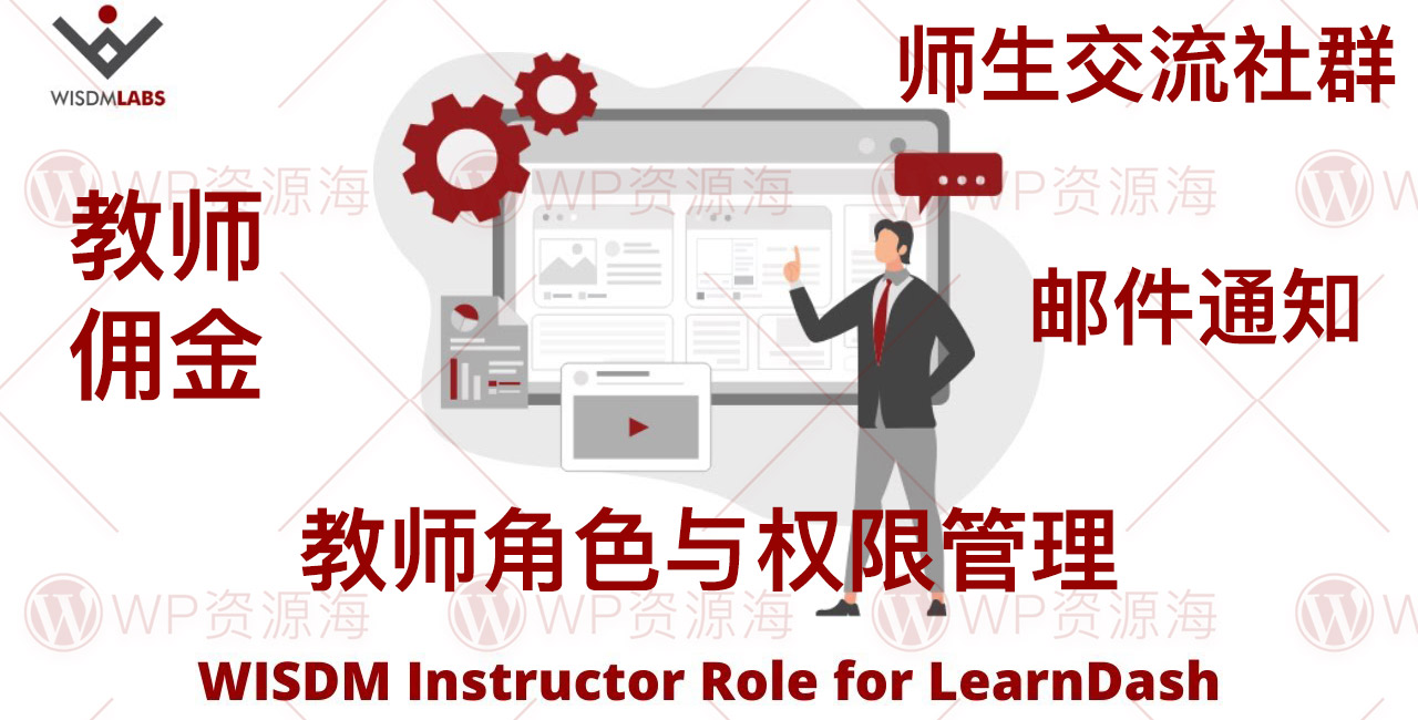 Instructor Role-LearnDash多教师角色管理扩展WordPress插件
