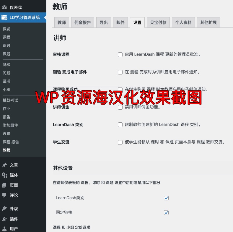 Instructor Role-LearnDash多教师角色管理扩展WordPress插件插图2-WP资源海 Instructor Role-LearnDash多教师角色管理扩展WordPress插件插图2-WP资源海