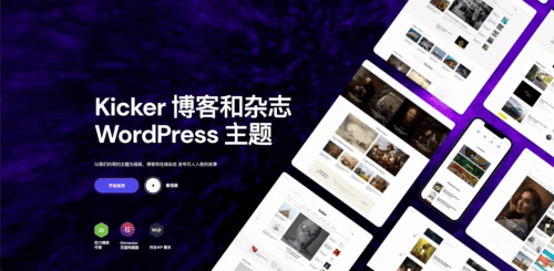 Kicker-多用途博客杂志新闻WordPress古腾堡主题[更至v2.0.0]