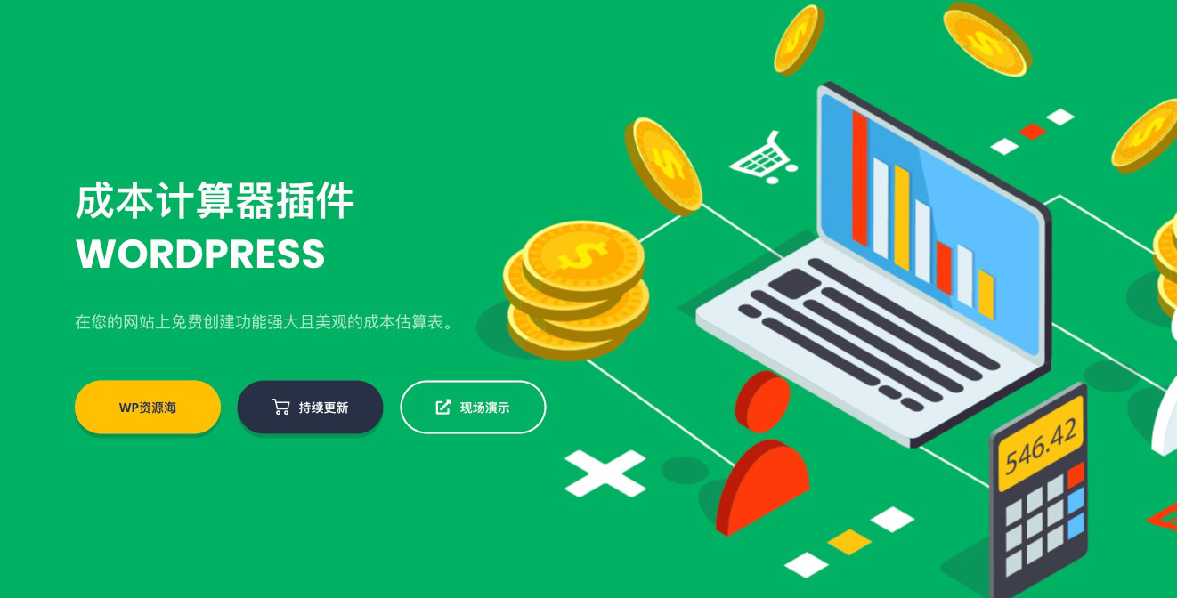 Cost Calculator Builder PRO-商品报价成本价格计算器WordPress插件