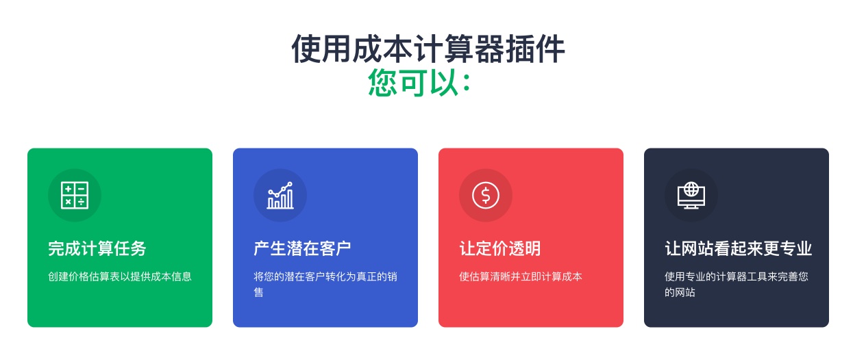 Cost Calculator Builder PRO-商品报价成本价格计算器WordPress插件插图1-WP资源海 Cost Calculator Builder PRO-商品报价成本价格计算器WordPress插件插图1-WP资源海