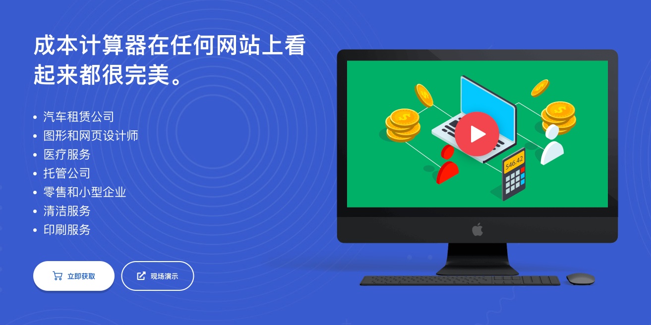 Cost Calculator Builder PRO-商品报价成本价格计算器WordPress插件插图3-WP资源海 Cost Calculator Builder PRO-商品报价成本价格计算器WordPress插件插图3-WP资源海