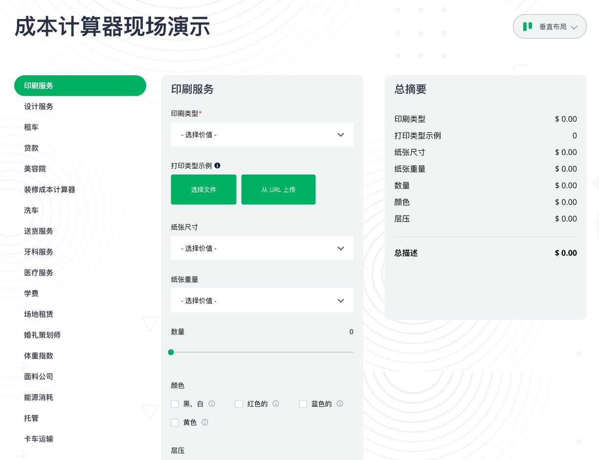 Cost Calculator Builder PRO-商品报价成本价格计算器WordPress插件插图11-WP资源海 Cost Calculator Builder PRO-商品报价成本价格计算器WordPress插件插图11-WP资源海
