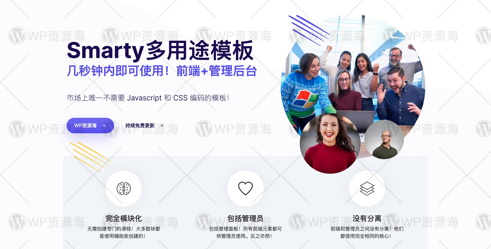 Smarty – 多用途精品网站模板前端/后端/商城/论坛[更至v5.0.4]