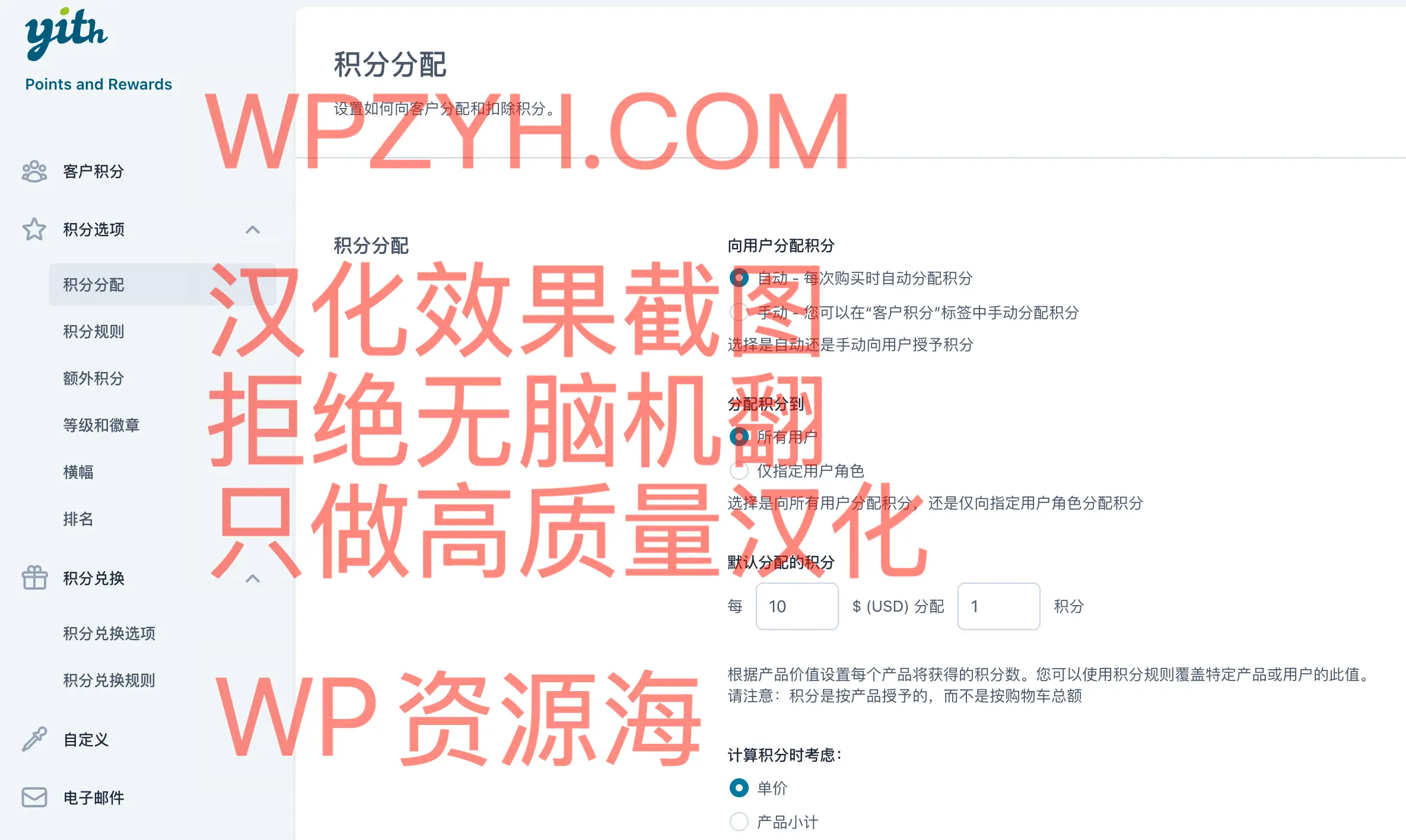 YITH WooCommerce Points and Rewards – 积分奖励插件插图1-WP资源海 YITH WooCommerce Points and Rewards – 积分奖励插件插图1-WP资源海