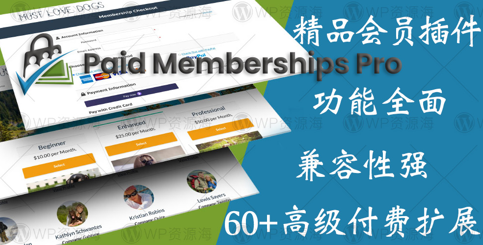 Paid Memberships Pro 会员管理 WordPress 插件