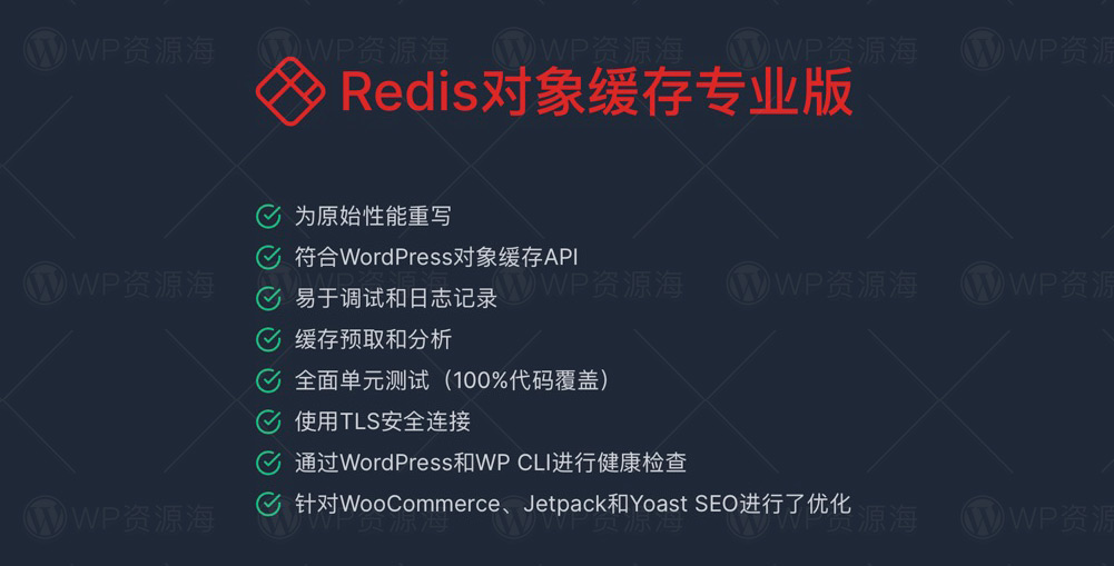 Redis Object Cache Pro-网站加速/对象缓存WordPress高级版插件