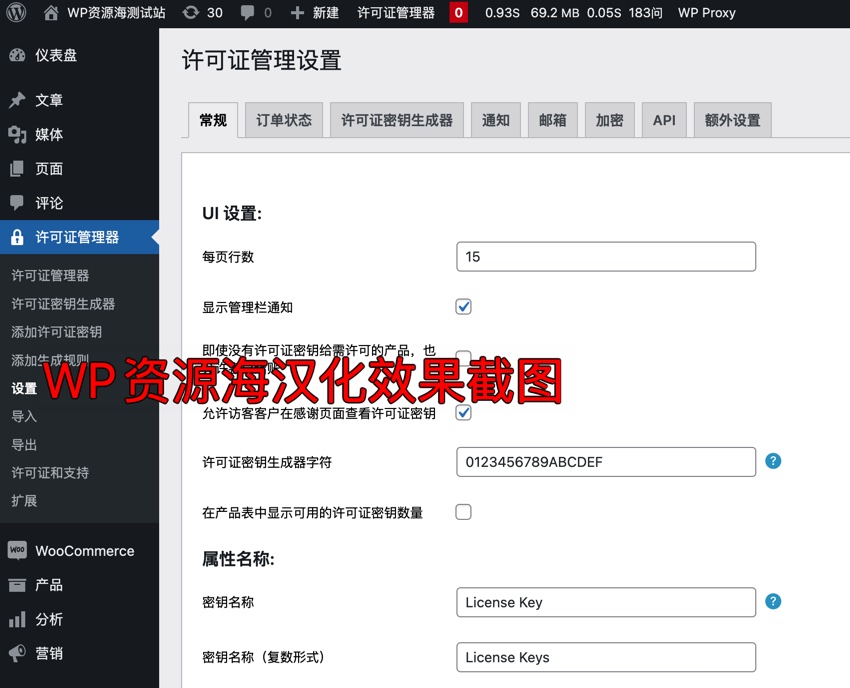 WooCommerce License Manager-强大的软件授权管理系统插件插图2-WP资源海 WooCommerce License Manager-强大的软件授权管理系统插件插图2-WP资源海